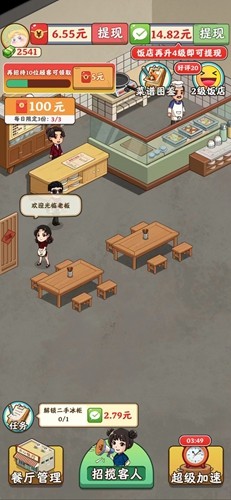 真香饭店红包版