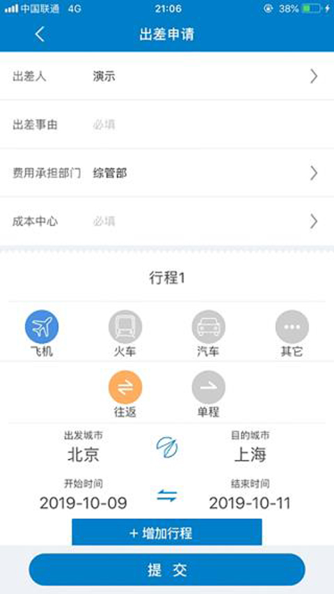 差旅平台app官方版(图3)