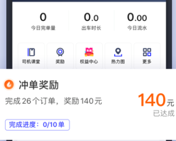 大众出行出租司机端app下载 大众出行出租司机端app下载(图2)