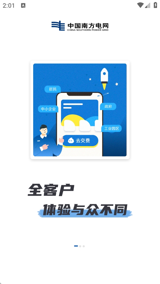 南网在线app下载安装(图4)