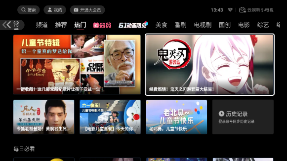 云视听小电视t(图3)