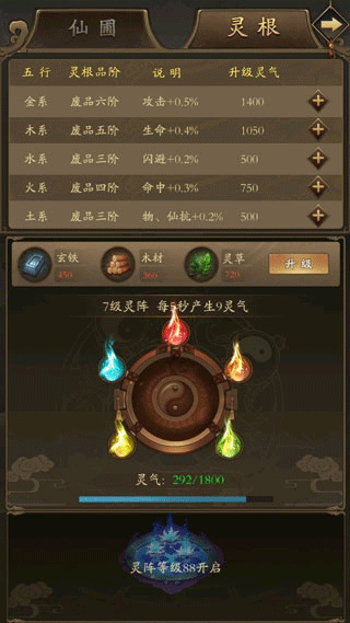 灵阵玩法介绍配图1