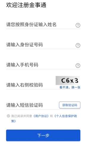 金事通app(图4) 金事通app(图4)