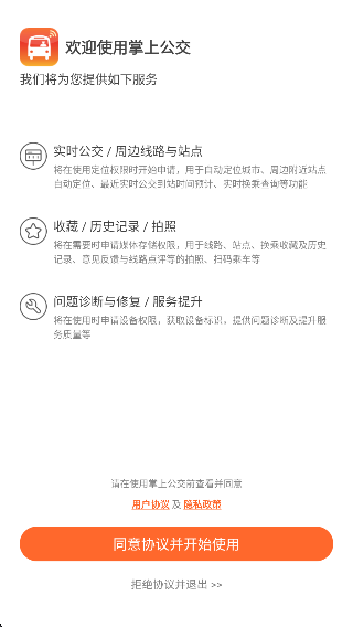 掌上公交车免费下载安装(图8)