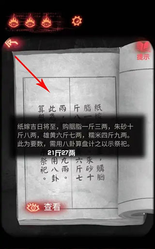 纸嫁衣2奘铃村(图17) 纸嫁衣2奘铃村(图17)