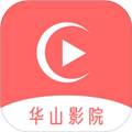 华山影院播放器免费版
