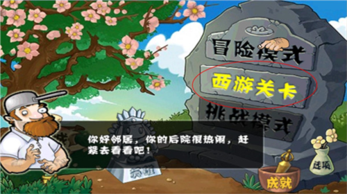 植物大战僵尸西游版破解版(图4)