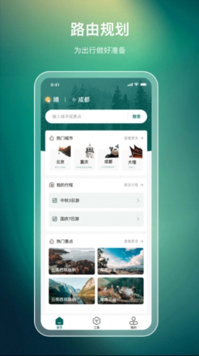 旅游规划(图4) 旅游规划(图4)