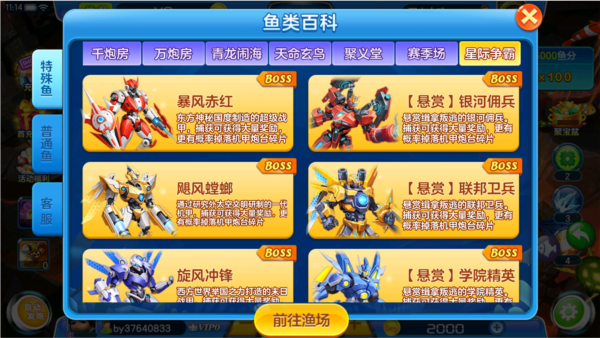 街机金蟾捕鱼老版本游戏截图14