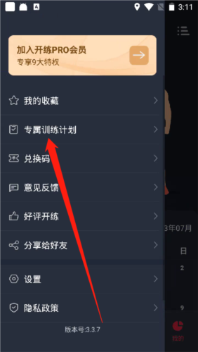 开练安卓版(图9)