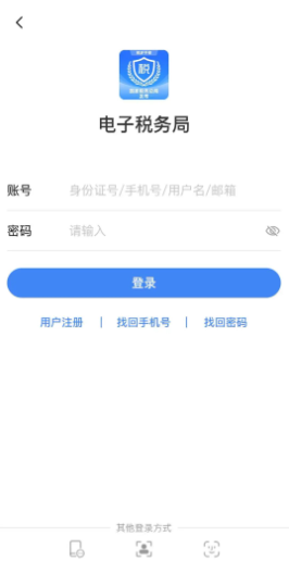 电子税务局官方app下载手机版 电子税务局官方app下载手机版(图12)