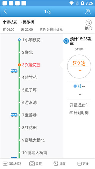 花城智慧公交最新版