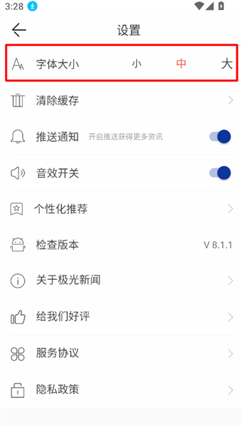 极光新闻app正版(图17) 极光新闻app正版(图17)
