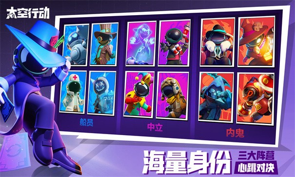太空行动官服互通版