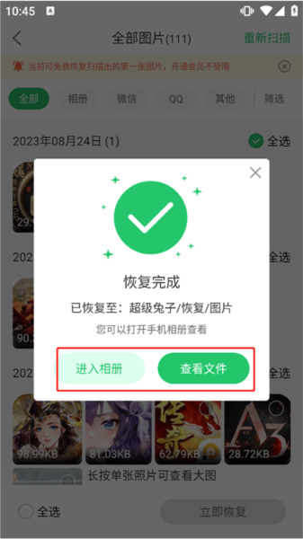 超级兔子数据恢复app应用介绍7