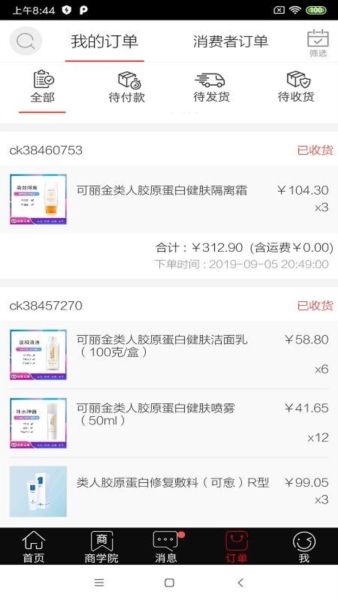 创客云商app2