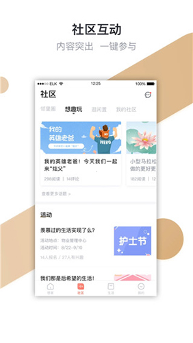 想家社区app(图7) 想家社区app(图7)