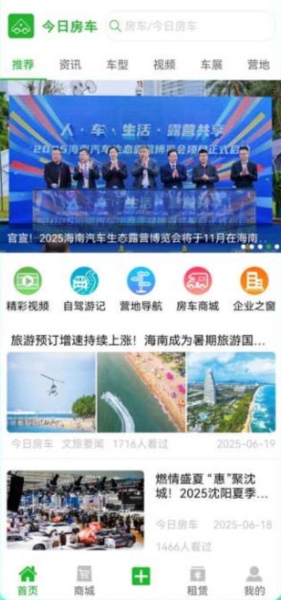 今日房车app(图4) 今日房车app(图4)