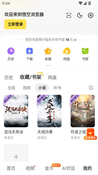 悟空浏览器免费下载 悟空浏览器免费下载(图14)