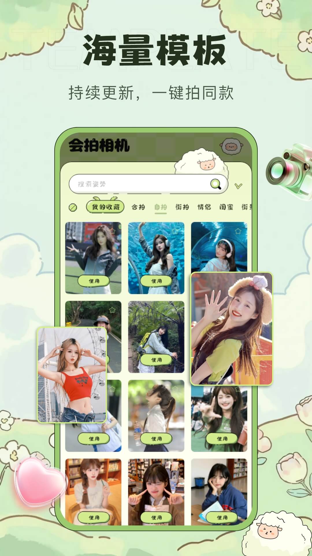 会拍相机正版下载