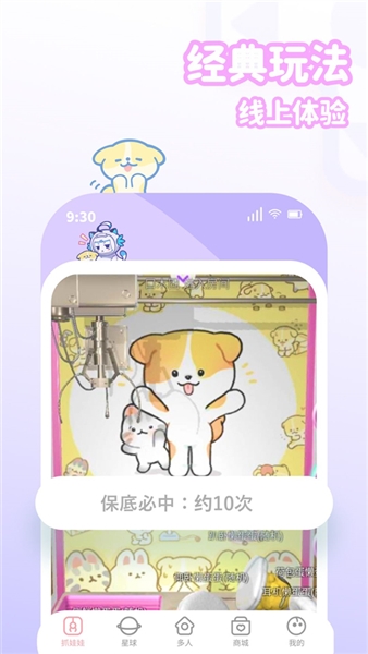 抓抓星球1