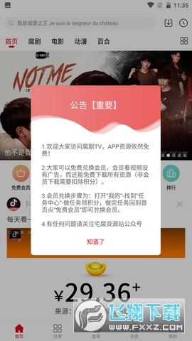 腐剧TV3.0下载2022电视官方版(图1)