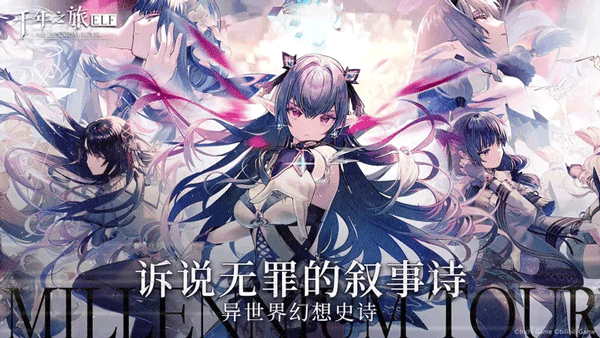 千年之旅反和谐版(图1) 千年之旅反和谐版(图1)