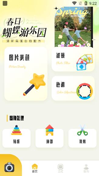 91秀相机app下载最新版本 91秀相机app下载最新版本