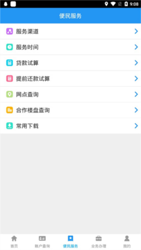 长春公积金app最新版本(图4)