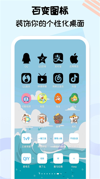 图标精灵百变换图标(图2)