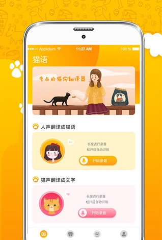 人猫人狗翻译器(图4) 人猫人狗翻译器(图4)
