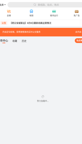 掌上公交车免费下载安装(图3)