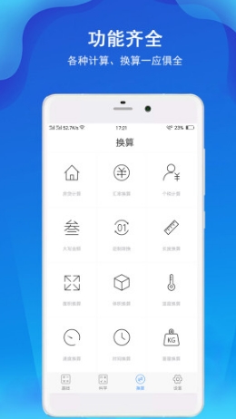 计算器极速版
