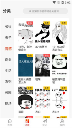 快抖剧本app安卓版图片6