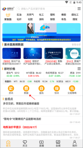 金联创app3