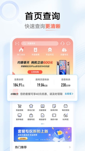 河南移动智慧生活(图1) 河南移动智慧生活(图1)