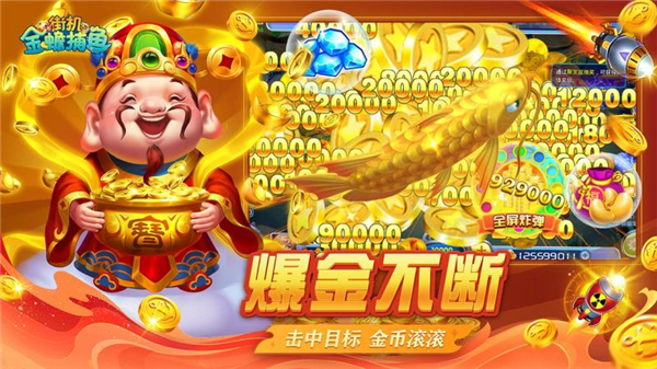 百易街机金蟾捕鱼回归版