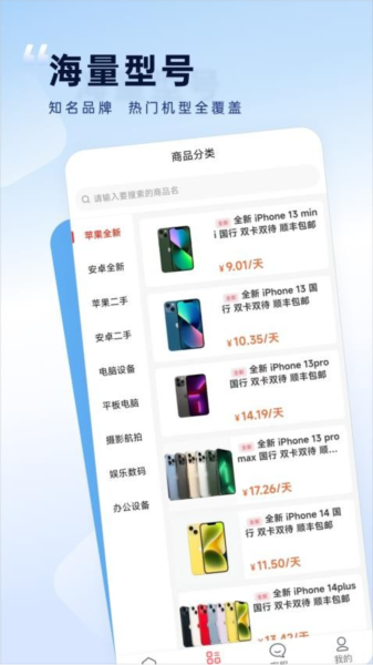 如意租官方版
