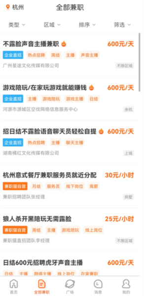 兼职猫app6