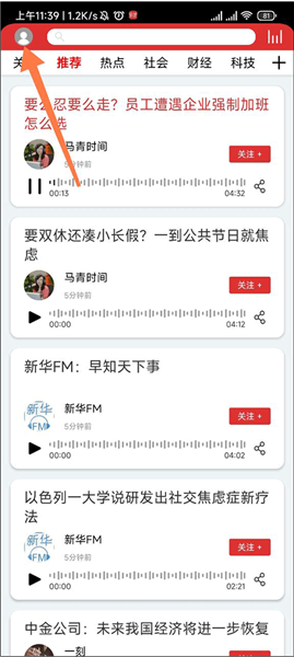 乐听头条app(图2) 乐听头条app(图2)