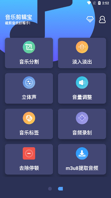 音乐剪辑宝(图3)