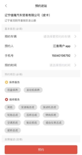 江淮卡友app(图1) 江淮卡友app(图1)