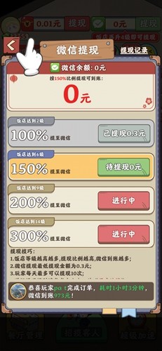 真香饭店红包版