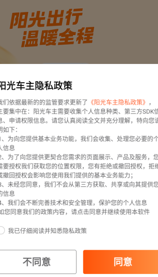 阳光出行车主端app下载安装(阳光车主) 阳光出行车主端app下载安装(阳光车主)(图3)
