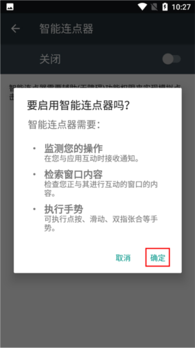 智能连点器app5