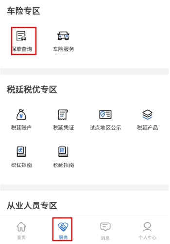 金事通app(图5) 金事通app(图5)