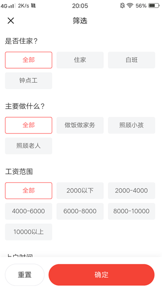 阿姨一点通app官方下载(图4)