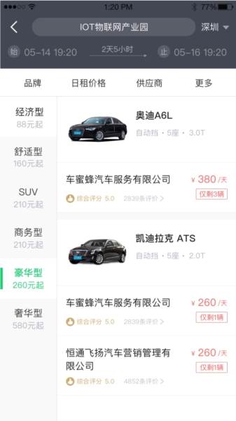 立行租车app(图1)