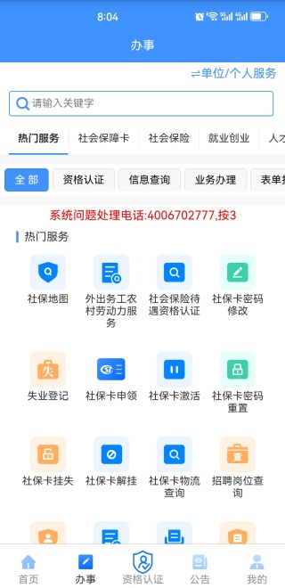 贵州人社app认证官方下载安装 贵州人社app认证官方下载安装(图8)