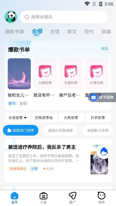 熊猫推文app官方版下载(熊猫推书) 熊猫推文app官方版下载(熊猫推书)(图3)